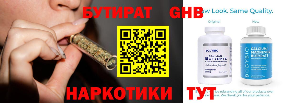БУТИРАТ буратино Аксай
