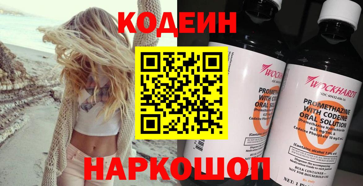 Codein напиток Lean (лин) Аксай