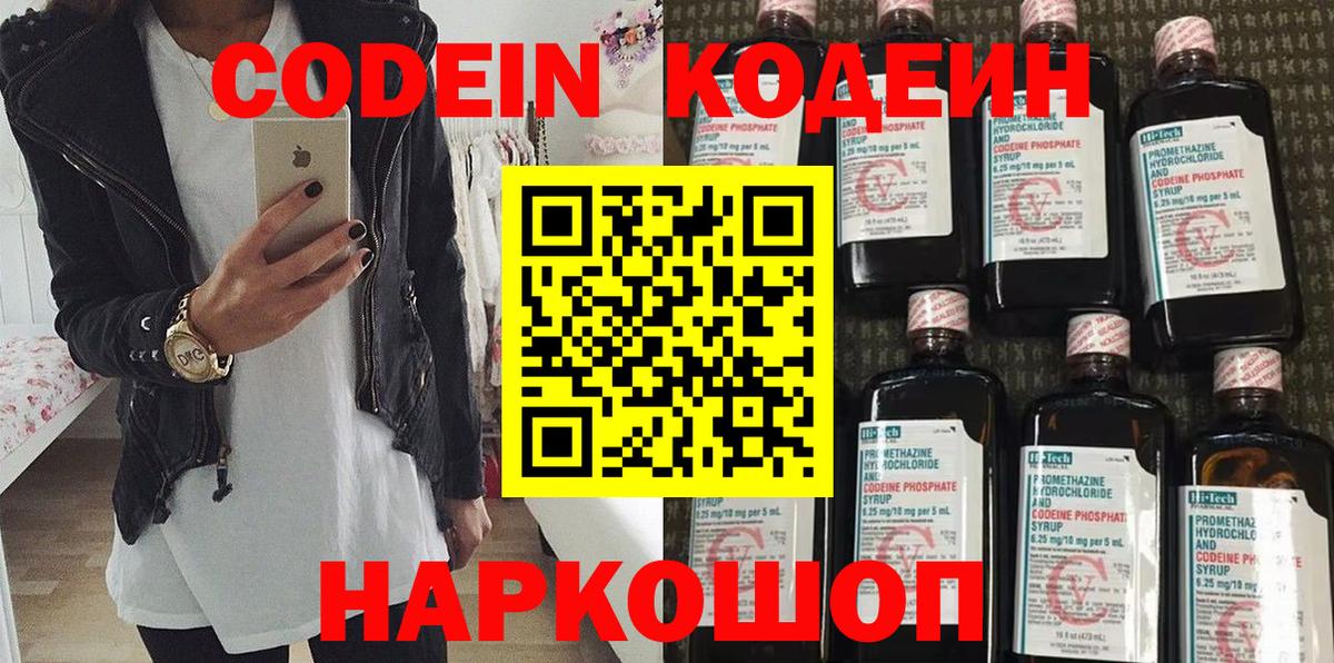 Codein напиток Lean (лин)  Вход с VPN  Codein напиток Lean (лин)  Аксай 